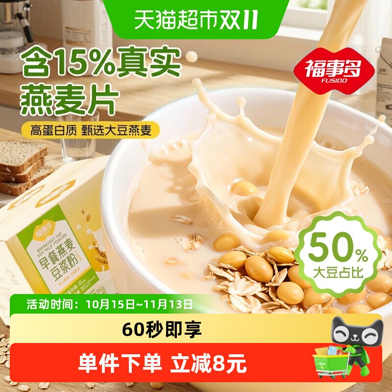 福事多燕麦豆浆粉3分钟早餐510g
