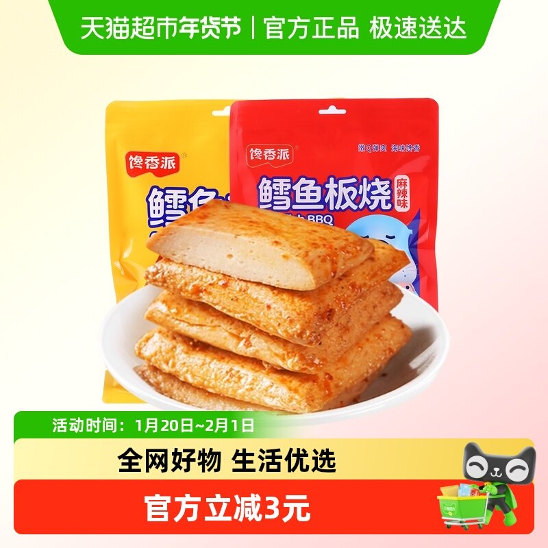 馋香派鳕鱼板烧鱼豆腐零食小吃休闲鱼豆腐麻辣孜然小包装即食解馋,零食/坚果/特产,即食鱼零食,淘宝优惠券,粉丝福利购,淘宝优惠卷