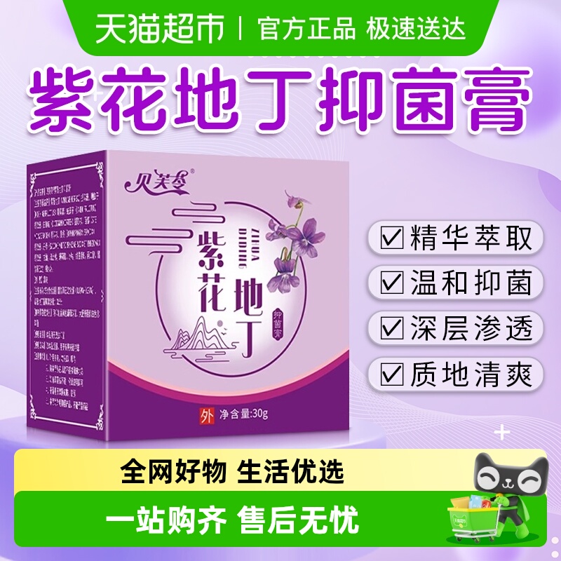 紫花地丁止痒抑菌膏