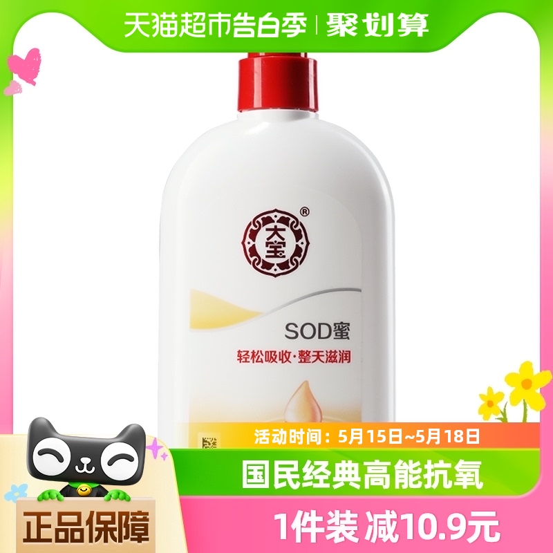 大宝sod蜜补水保湿滋润面霜身体乳液护手霜润肤乳男士正品300ml