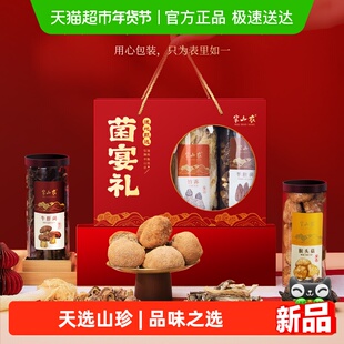 半山农菌宴礼六拼菌菇礼盒羊肚菌猴头菇牛肝菌竹荪补品健康送父母