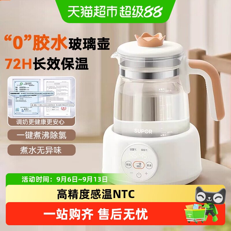 苏泊尔恒温水壶婴儿专用冲泡奶机全自动家用智能调奶器烧水养生壶