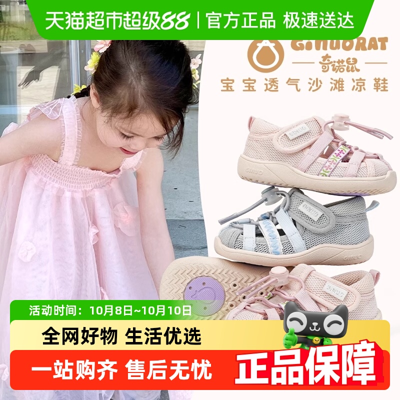奇诺鼠春夏女宝宝透气网面凉鞋