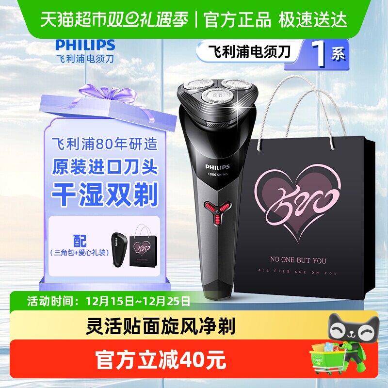 飞利浦电动剃须刀男士刮胡刀