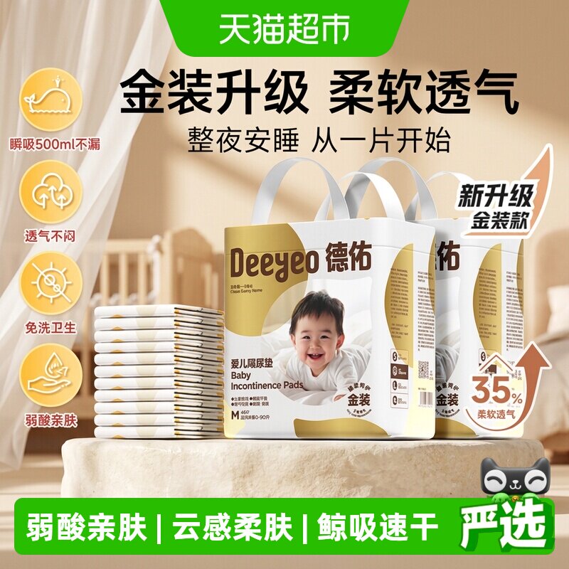 德佑金装婴儿隔尿垫一次性护理垫免洗床垫全尺码隔尿垫子