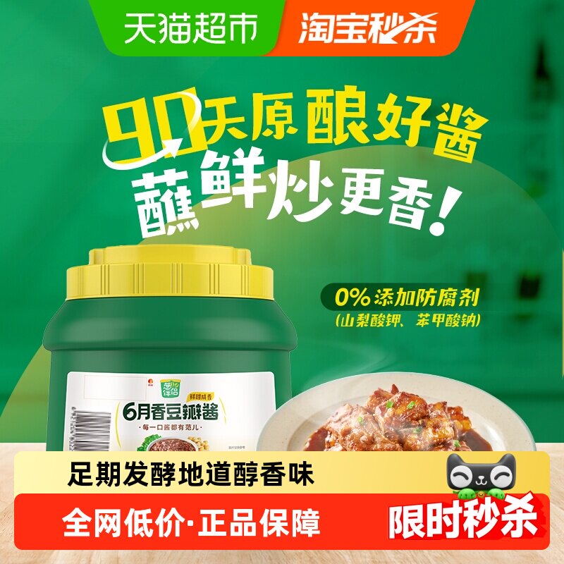 欣和葱伴侣豆瓣酱六月鲜香黄豆原酿大酱熟酱炒菜炸酱拌面蘸酱