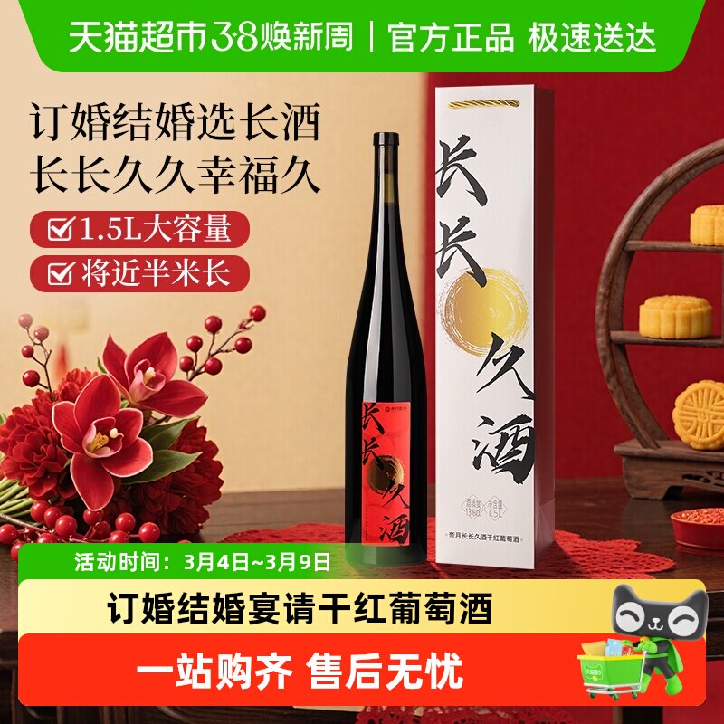 帝月宁夏贺兰山干红葡萄酒长长久酒订婚结婚新婚礼物红酒年货送礼