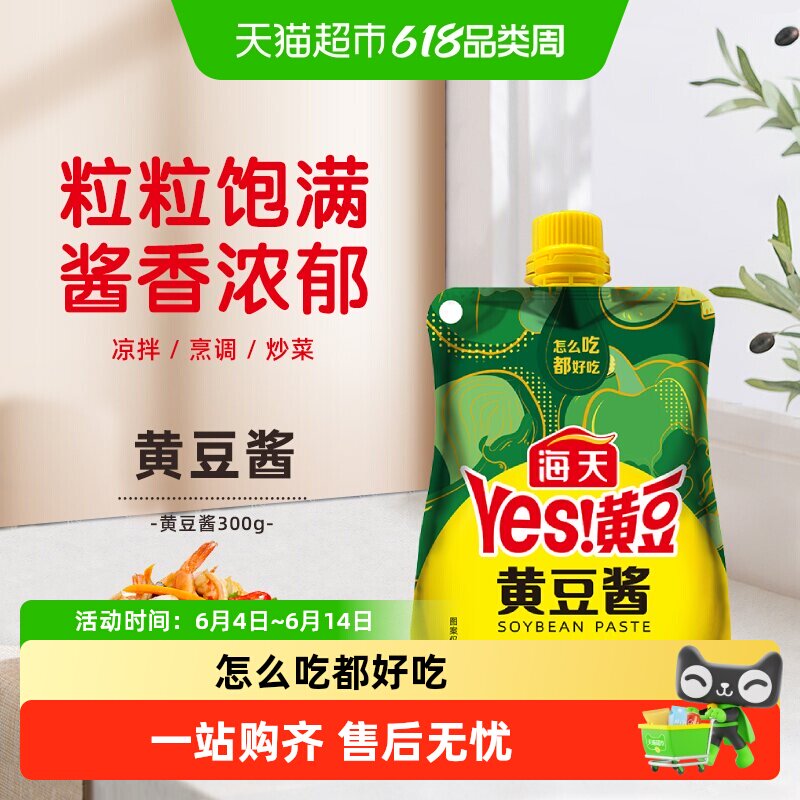 海天黄豆酱含嘴袋挤挤装方便下饭酱炒菜拌面调料蘸酱调味酱料