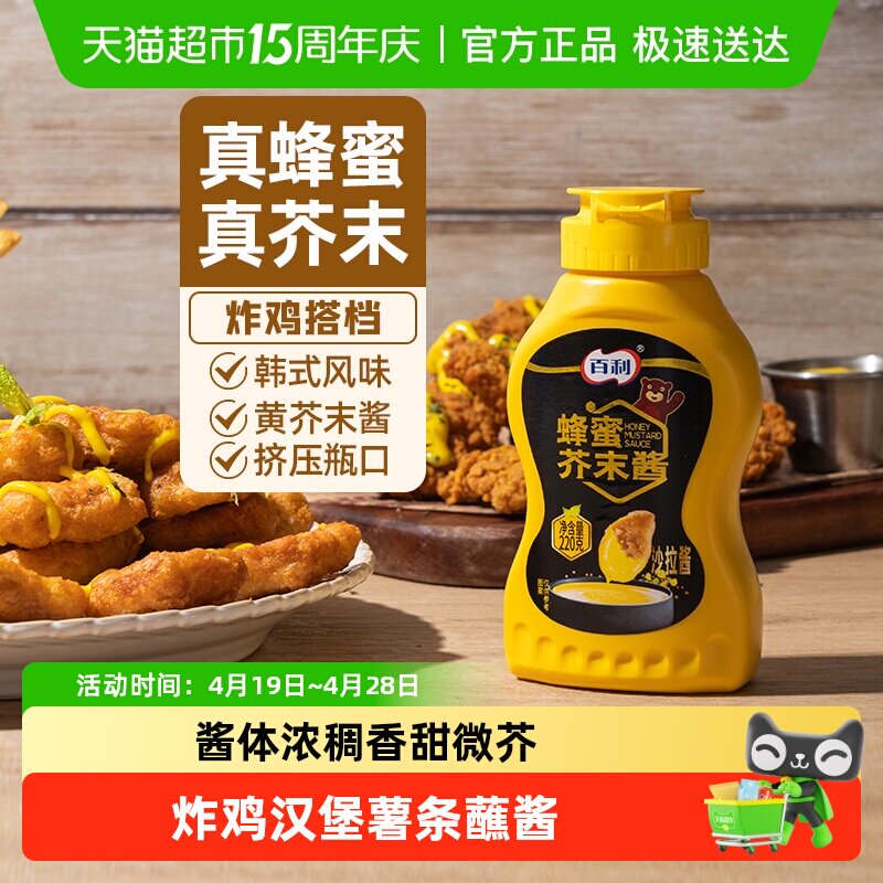 百利蜂蜜芥末酱黄芥末薯条汉堡芥末蘸酱韩式炸鸡薯条三明治芥末酱