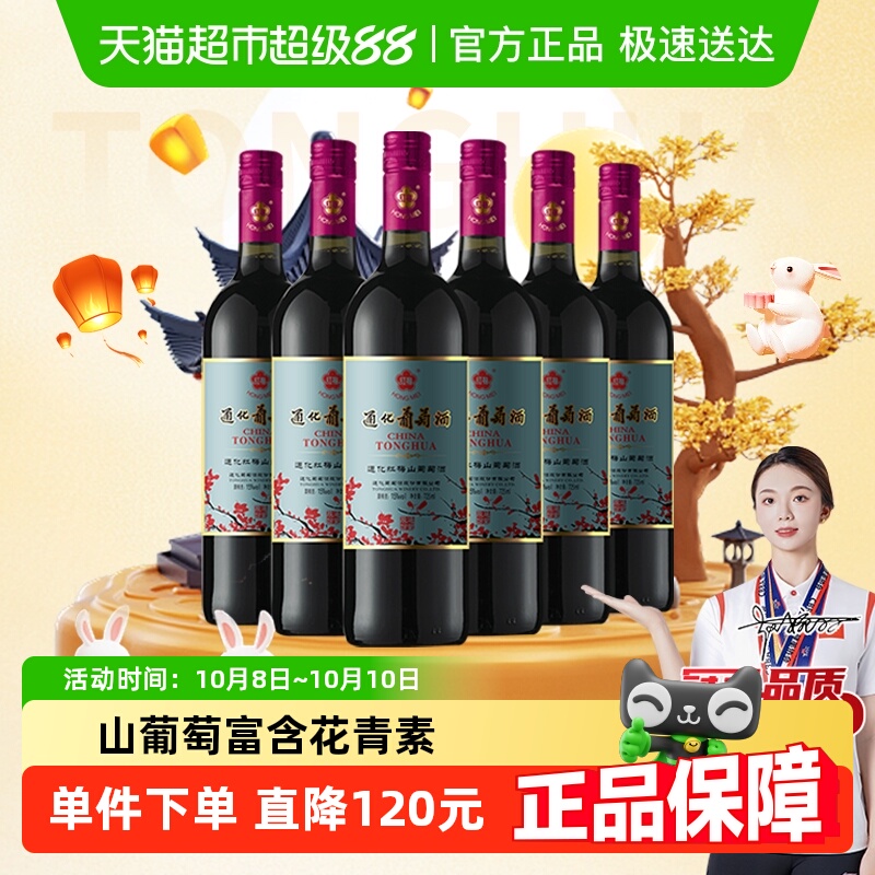 通化红梅 山葡萄酒甜红葡萄酒15度装