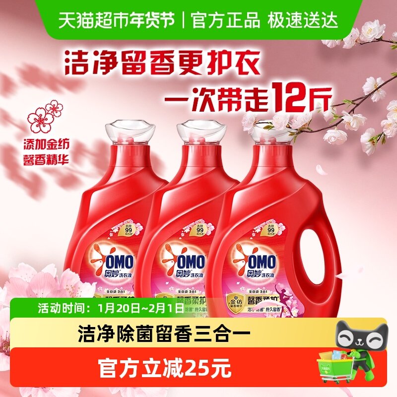 奥妙全自动3合1去渍洁净除菌持久留香自然清新樱花洗衣液2kg*3瓶,洗护清洁剂/卫生巾/纸/香薰,常规洗衣液,淘宝优惠券,粉丝福利购,淘宝优惠卷