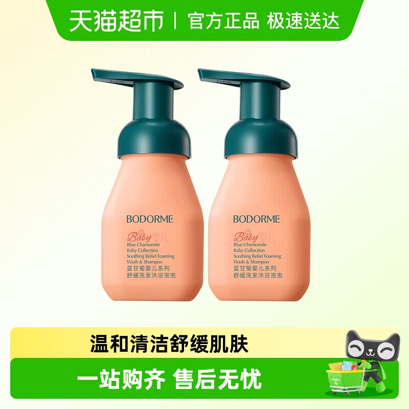 贝德美婴儿洗发水沐浴露二合一儿童新生宝宝洗护用品婴幼儿沐浴乳