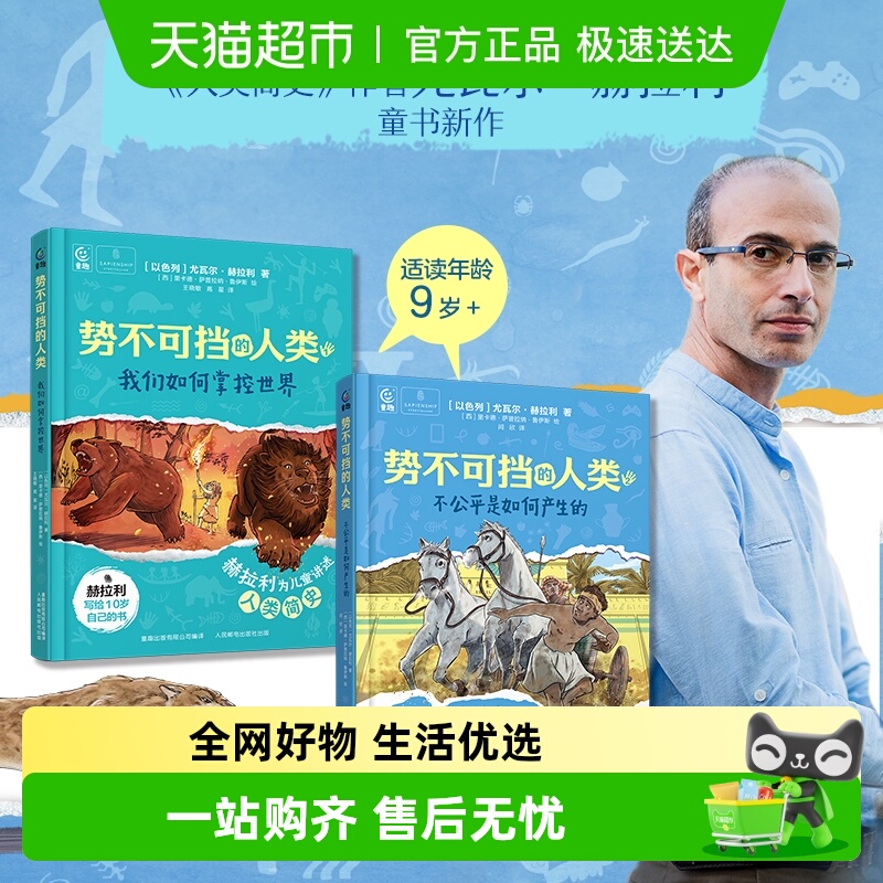 势不可挡的人类我们如何掌控世