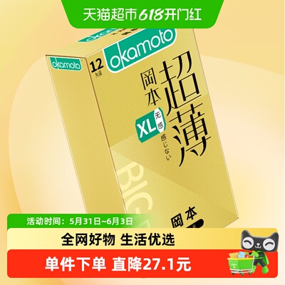 冈本透薄XL无感大码避孕套12片