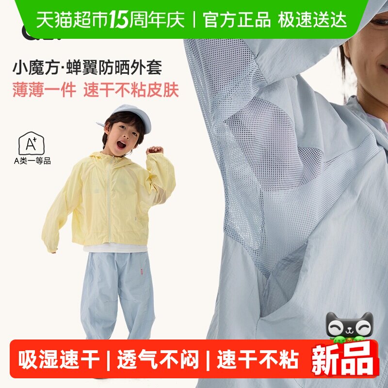 Q21小魔方蝉翼儿童防晒衣男女童透气速干春夏户外便携轻薄款外套