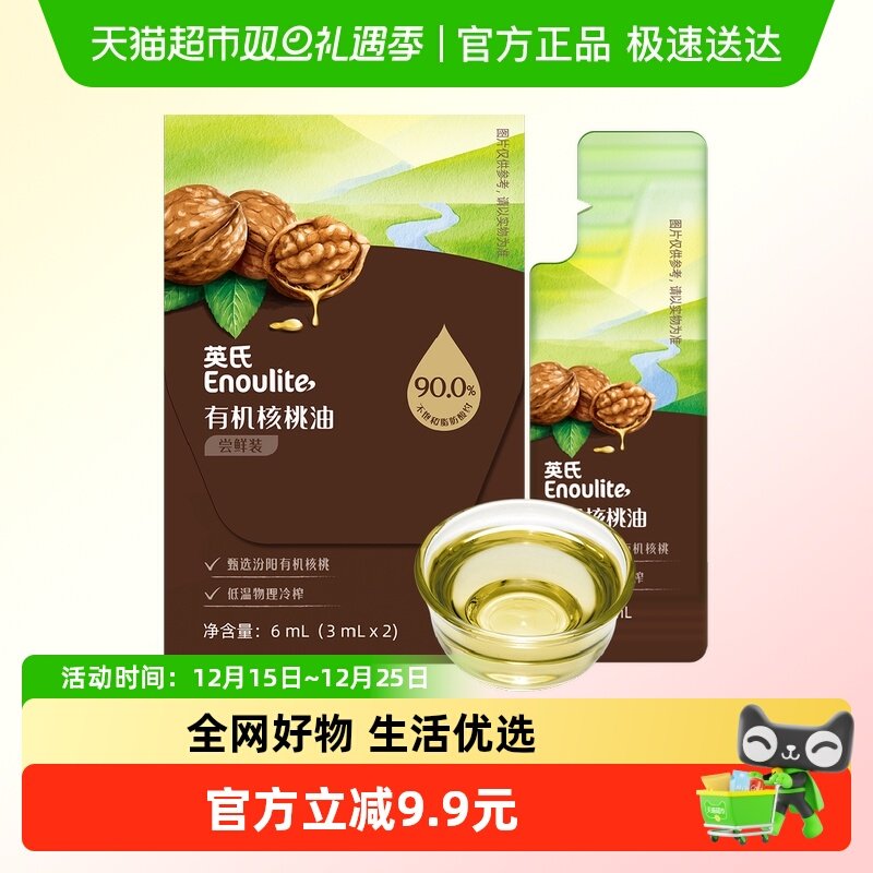 英氏采智辅食有机核桃油3ml×2袋