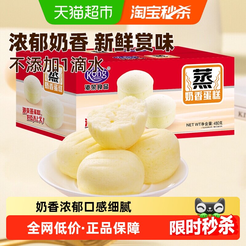 [详情领补贴]港荣奶香蒸蛋糕营养早餐面包休闲零食健康儿童糕点
