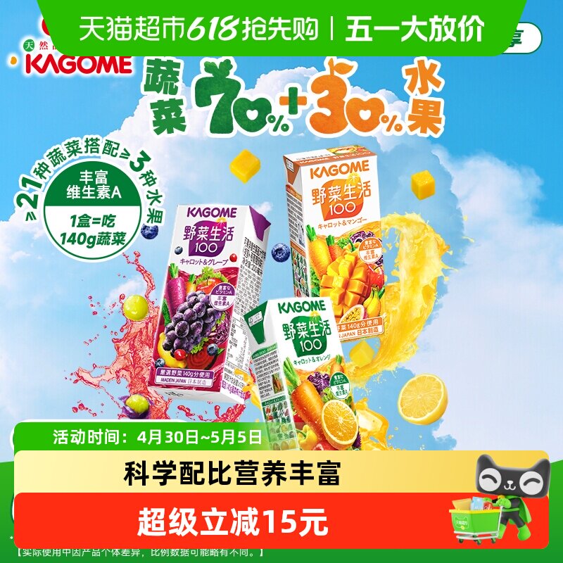Kagome可果美野菜生活日本进口果蔬汁3口味蔬菜汁饮料液体沙拉3盒