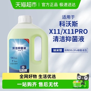 适用于科沃斯清洁液扫地机器人x11 x11pro配件地板抑菌清洗液耗材