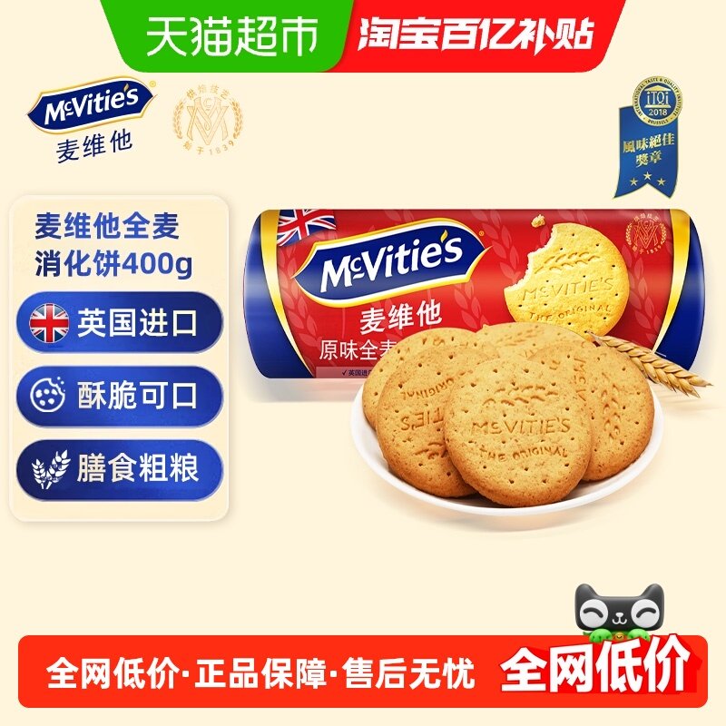 【进口】麦维他原味全麦消化饼干粗粮饱腹健康早餐进口零食