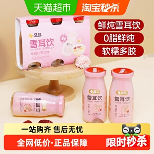 盛耳桂圆红枣雪耳饮200g*3瓶鲜炖银耳羹免煮即食夏日饮品冷餐更