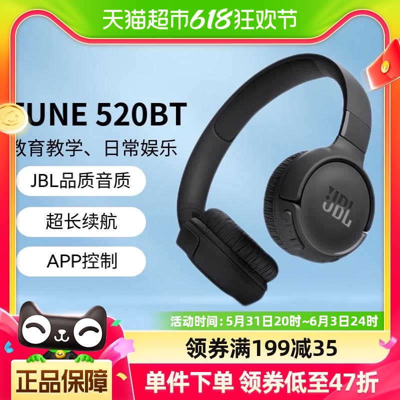 JBL TUNE520BT蓝牙无线耳机头戴式通话降噪耳机耳麦蓝牙5.3