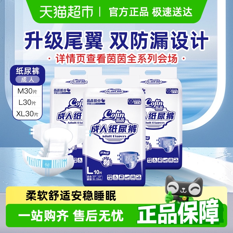 茵茵老年人舒爽尿不湿成人纸尿裤