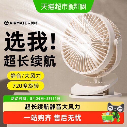 艾美特迷你电风扇静音持久续航
