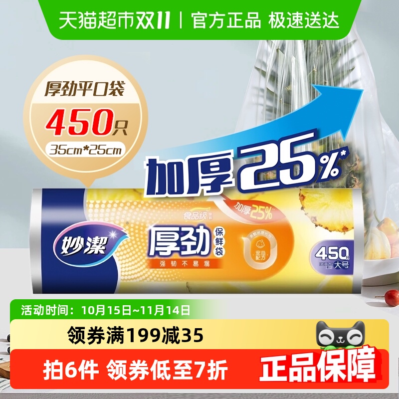 妙洁大号加厚25%保鲜袋