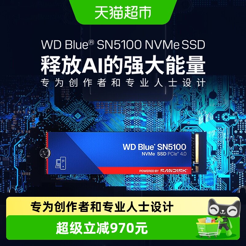 闪迪SN5100PCI-E4.0高速固态硬盘图片