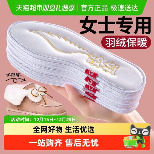 足印部落羽绒鞋垫保暖加绒加厚女