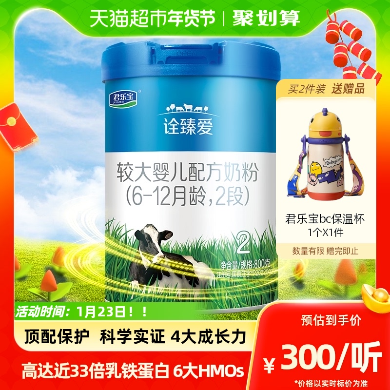 君乐宝诠臻爱较大婴儿配方月牛奶粉