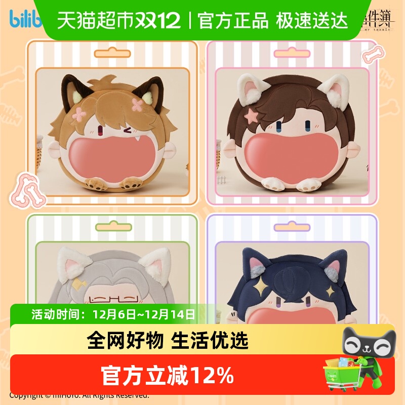 BilibiliGoods未定事件簿痛包