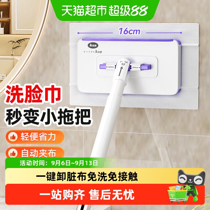 美丽雅懒人免洗可夹拖把循环利用