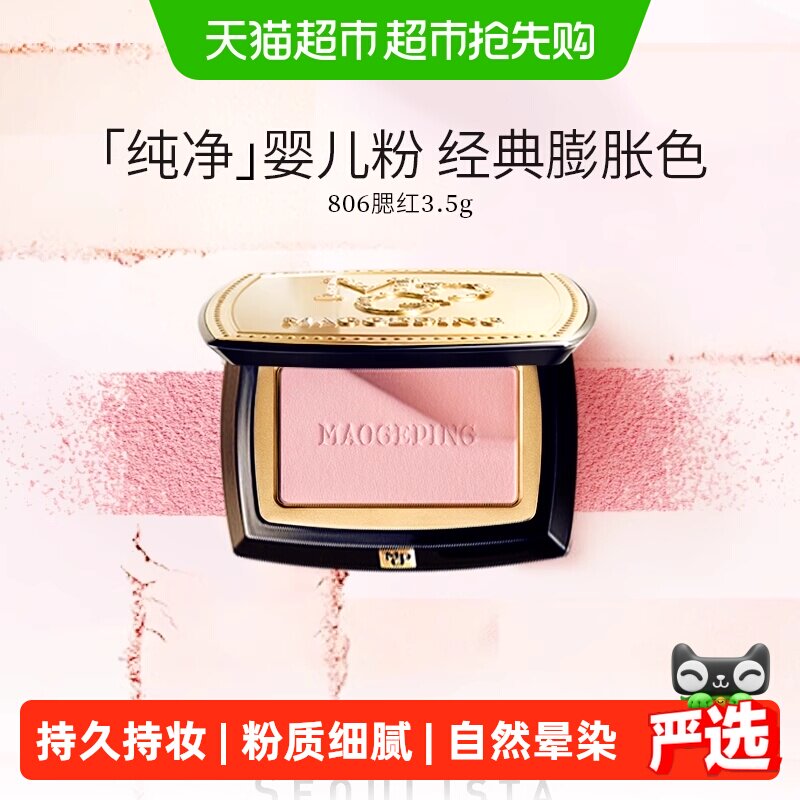 【下拉享优惠】毛戈平柔纱幻颜腮红经典显嫩806膨胀色奶杏色
