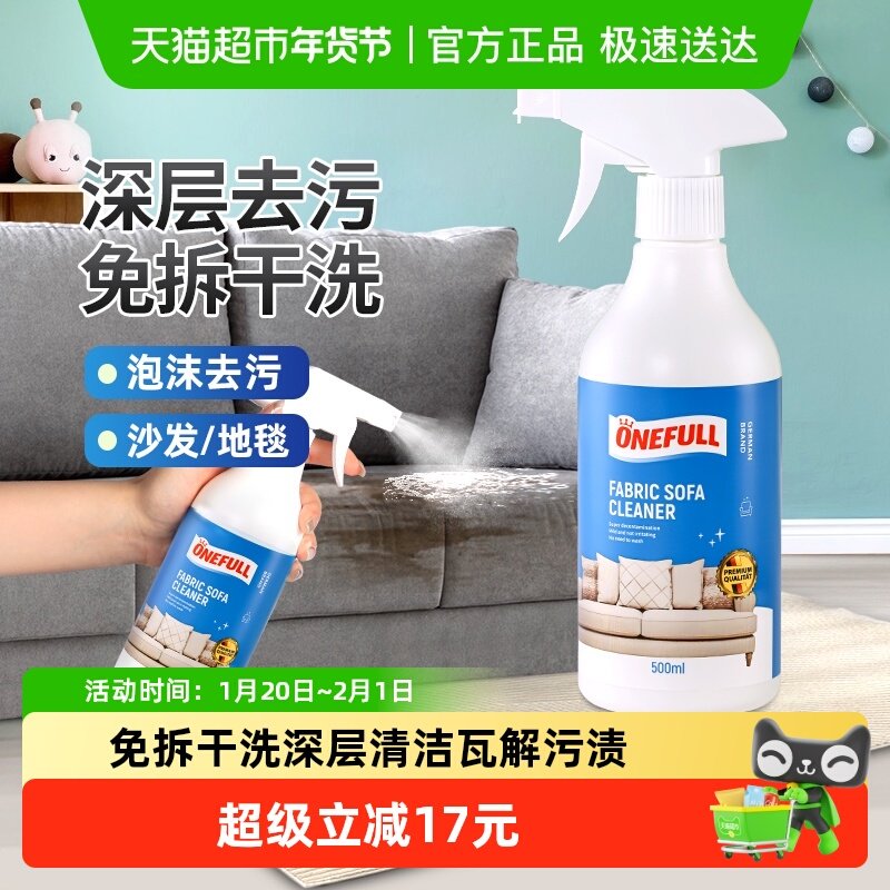 ONEFULL布艺沙发清洁剂免水洗地毯床垫科技布专用清洗剂神器,洗护清洁剂/卫生巾/纸/香薰,家私清洁/护理剂,淘宝优惠券,粉丝福利购,淘宝优惠卷