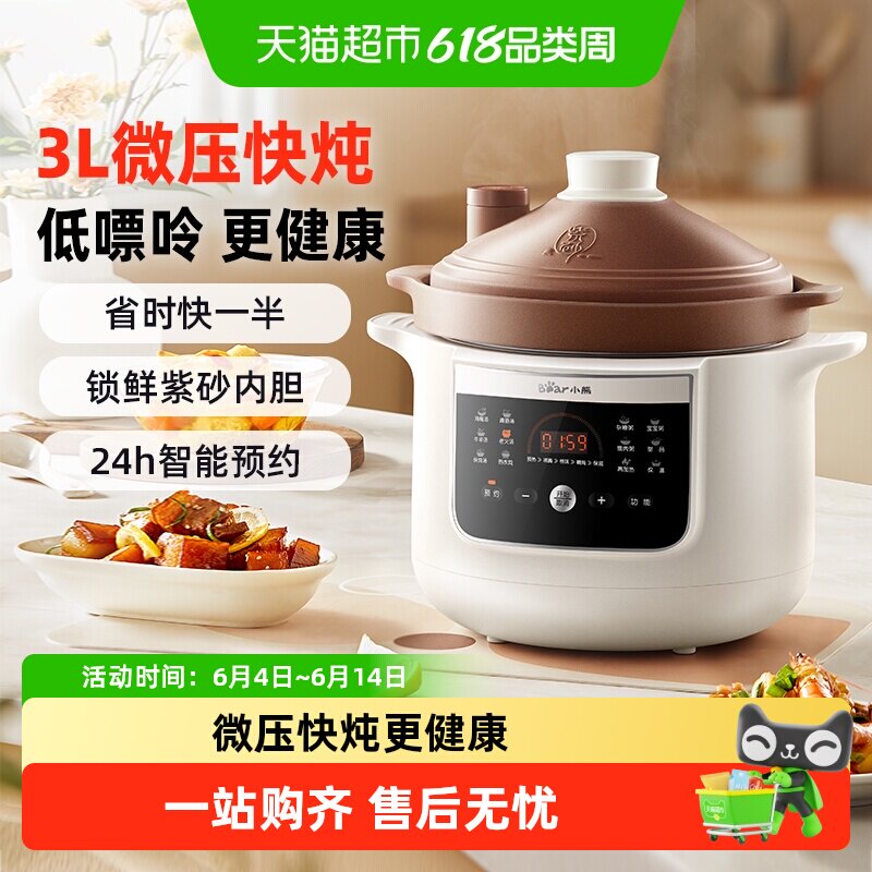 小熊微压电炖锅全自动多功能家用汤煲紫砂锅电炖盅电砂锅炖汤煮粥