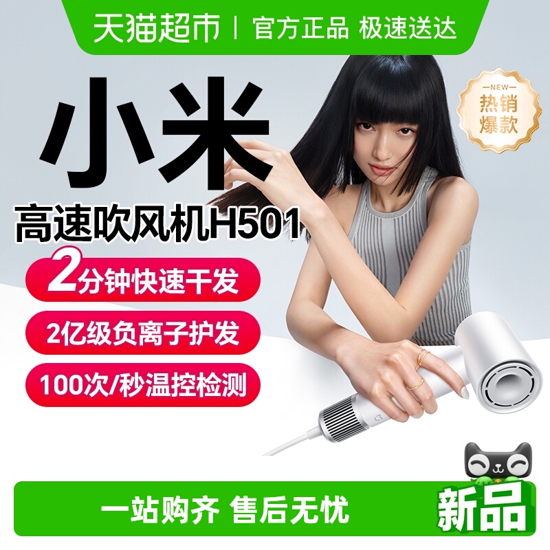 小米米家高速吹风机H501