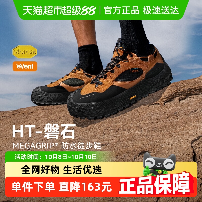 伯希和磐石V底防水徒步鞋
