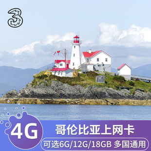 three哥伦比亚电话卡4G高速流量手机上网卡北美洲多国通用旅游sim
