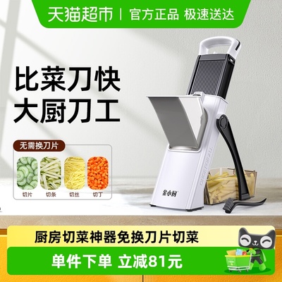 金小厨免换刀片切菜多功能切菜