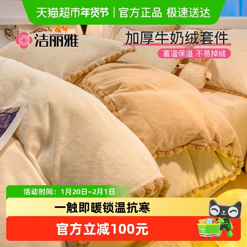 洁丽雅秋冬牛奶绒四件套撸猫式手感加厚保暖床单床笠家用宿舍床品,床上用品,床品套件/四件套/多件套,淘宝优惠券,粉丝福利购,淘宝优惠卷