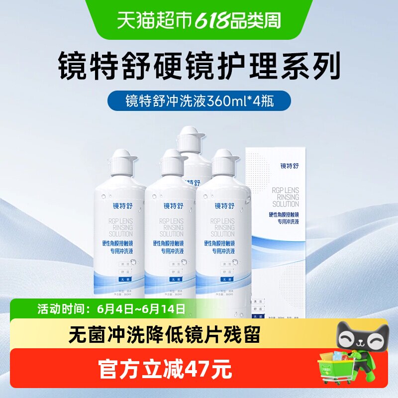顺丰包邮欧普康视镜特舒硬性角膜塑形眼镜冲洗液RGP护理360ml*4瓶