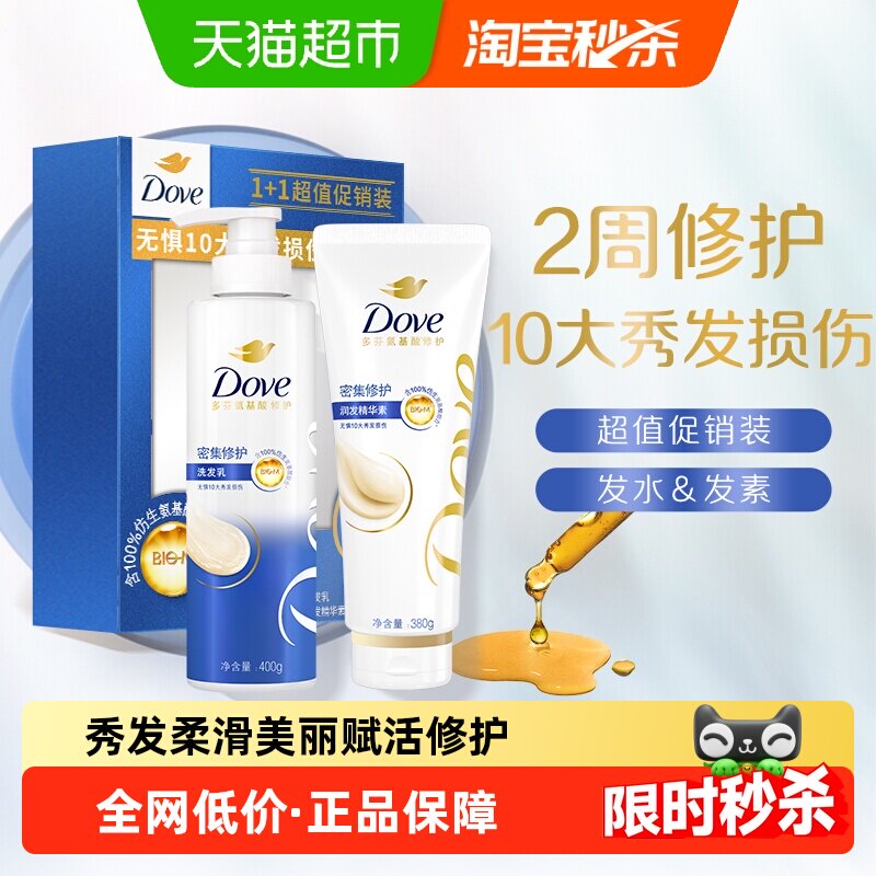 多芬密集修护仿生氨基酸洗护套装