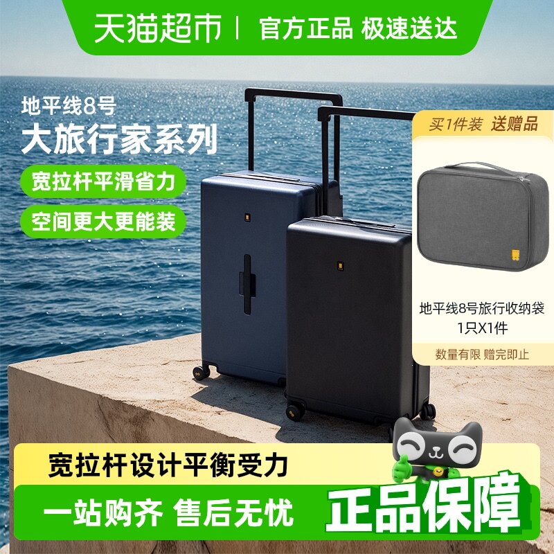 地平线8号宽拉杆行李箱女大容量24英寸拉杆箱男28寸旅行箱皮箱