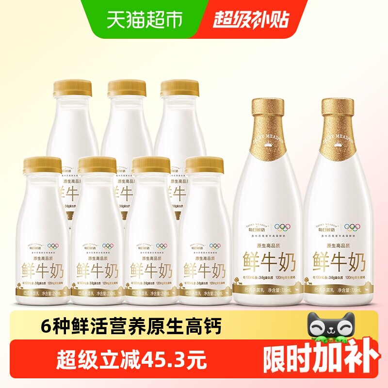 速 每日鲜语鲜牛奶720ml*2瓶 250ml*7瓶下拉领 43 - 线报酷