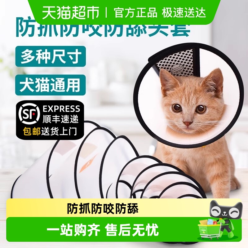 柒哦伊丽莎白圈防舔舐宠物项圈