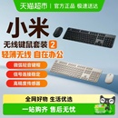 小米无线键鼠套装 机电脑外设 2键盘鼠标usb静音打字办公笔记本台式