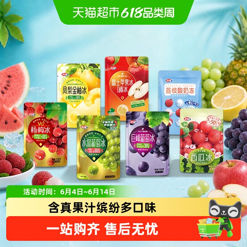 宏宝莱冰球真果汁杨梅葡萄西瓜酸奶棒冰网红雪糕冰淇淋冷饮冰棍