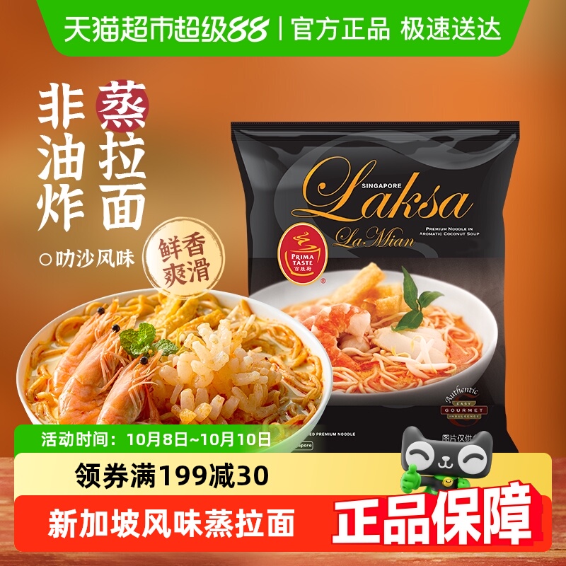 百胜厨新加坡进口速食拉面185g